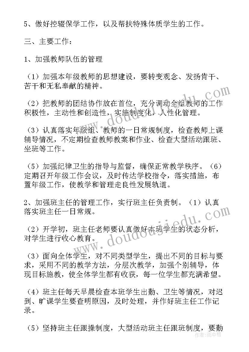 2023年初中八年级上学期计划 八年级年级组工作计划(实用9篇)