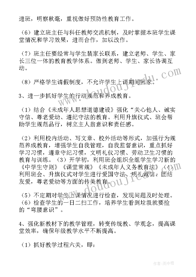 2023年初中八年级上学期计划 八年级年级组工作计划(实用9篇)