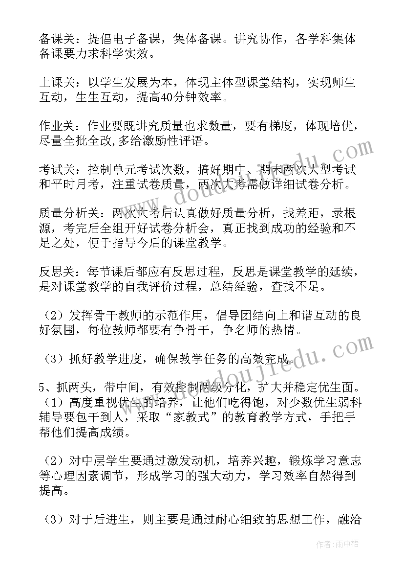 2023年初中八年级上学期计划 八年级年级组工作计划(实用9篇)