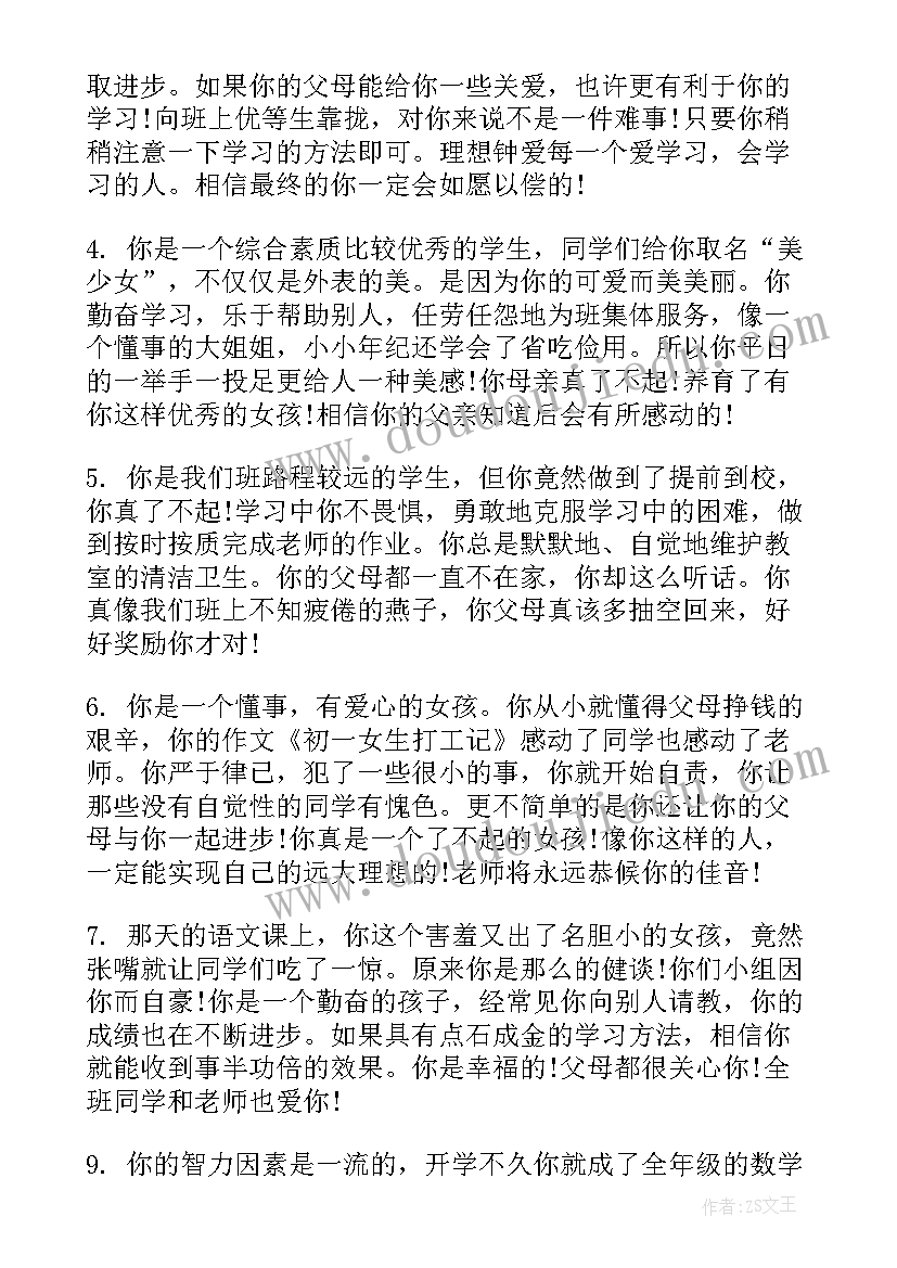 2023年家庭报告评语高中(通用6篇)