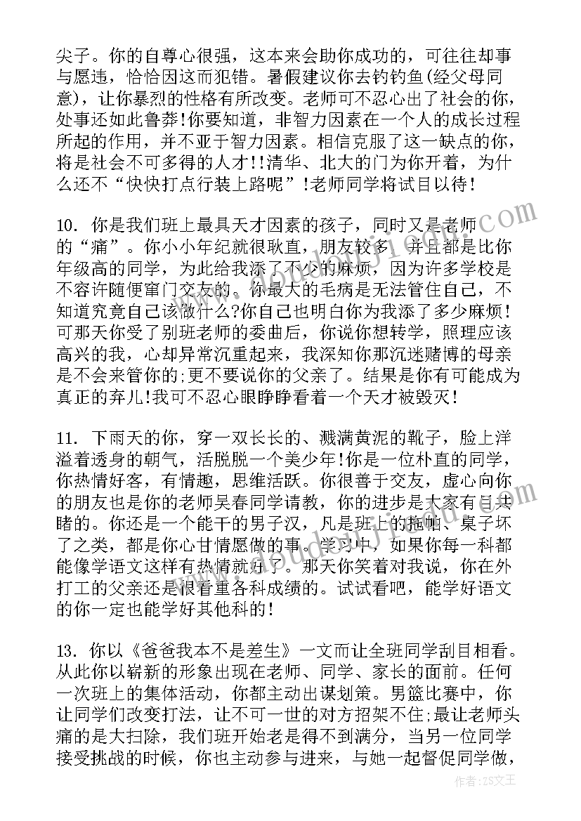 2023年家庭报告评语高中(通用6篇)