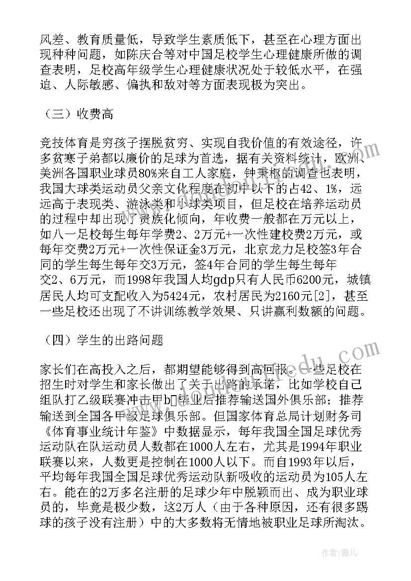 2023年学校发展规划问卷调查(汇总10篇)