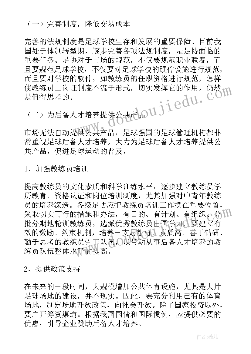 2023年学校发展规划问卷调查(汇总10篇)