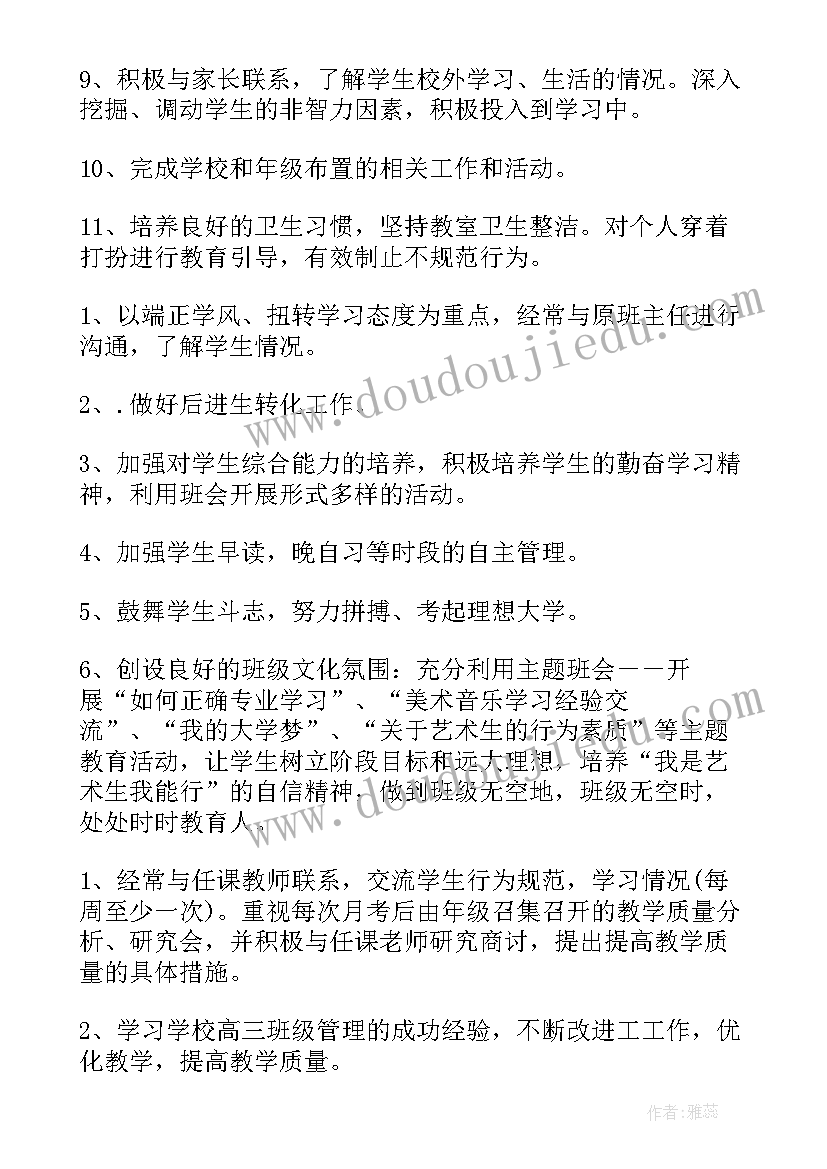 2023年初二年级班主任期末工作计划 初二年级班主任工作计划(大全5篇)