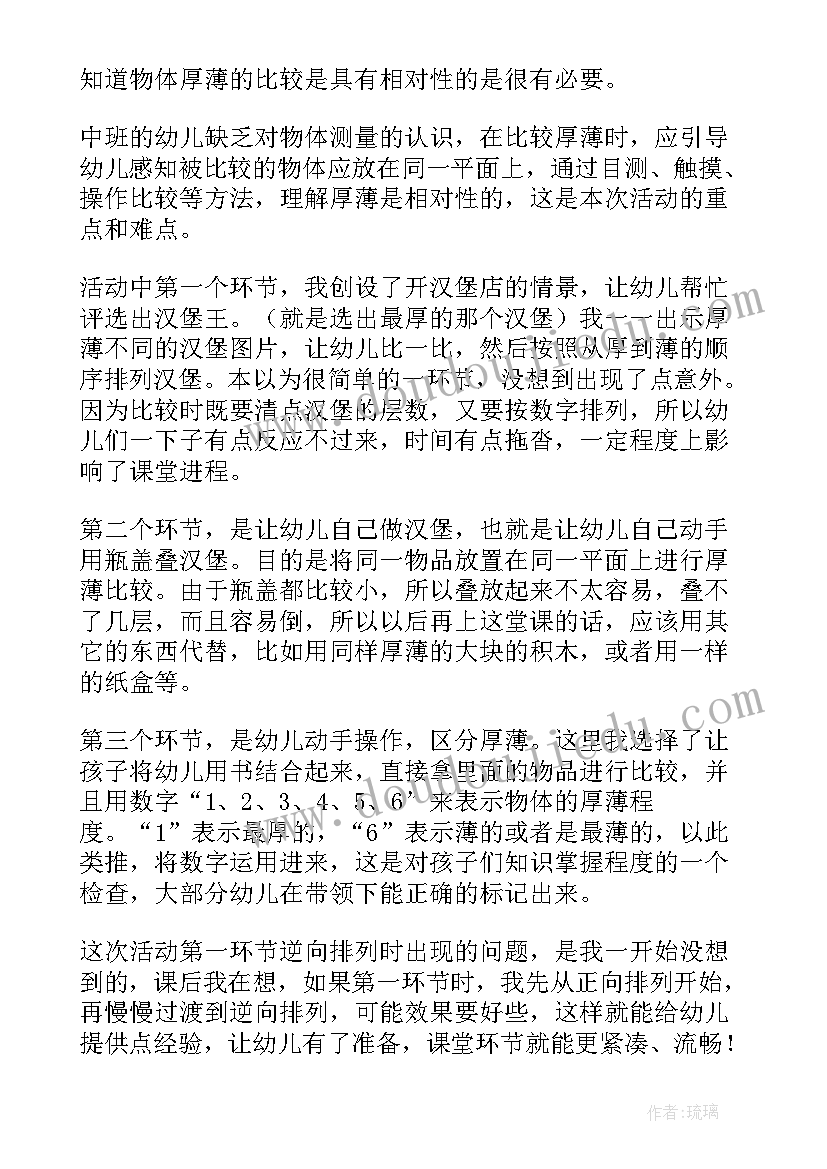 最新幼儿园中班下雨歌教学反思(精选7篇)