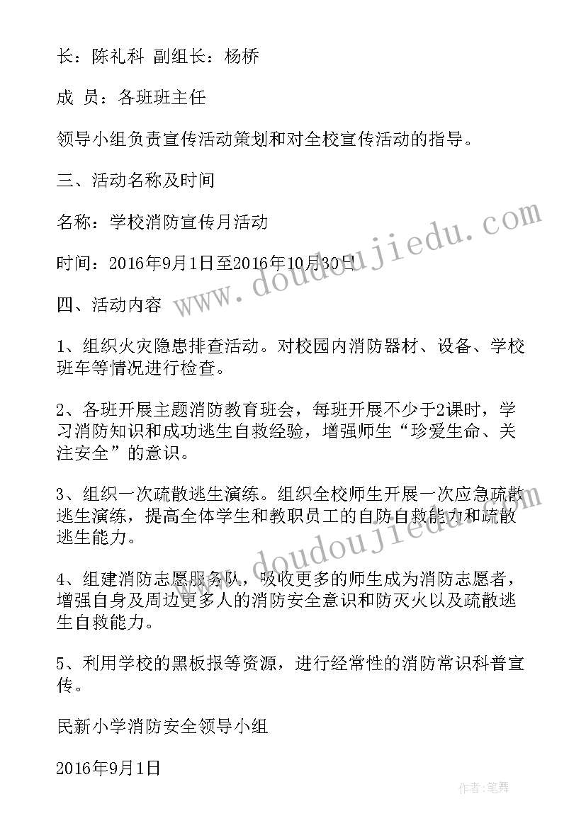 乡镇安全宣传月活动方案(大全9篇)