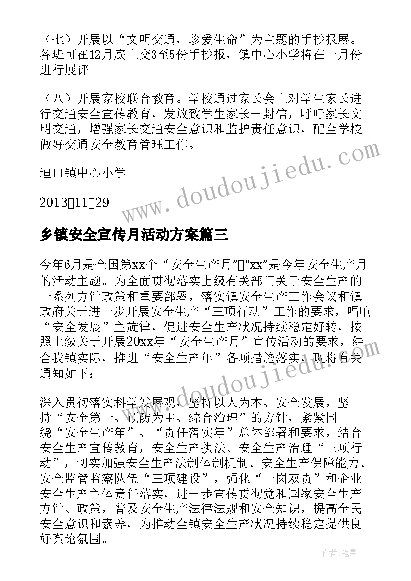 乡镇安全宣传月活动方案(大全9篇)