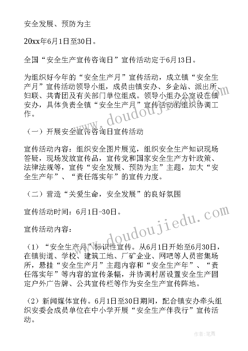 乡镇安全宣传月活动方案(大全9篇)