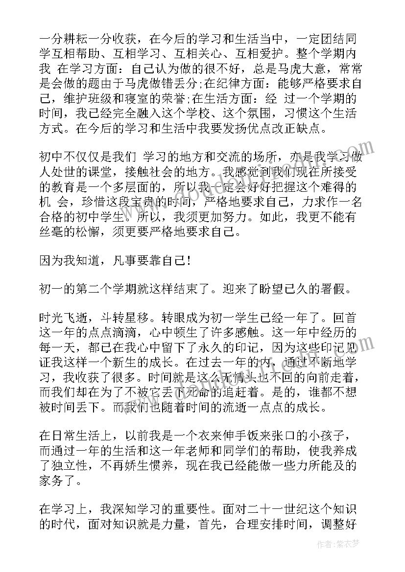 2023年中学生自我反思与总结 自我总结中学生(通用5篇)