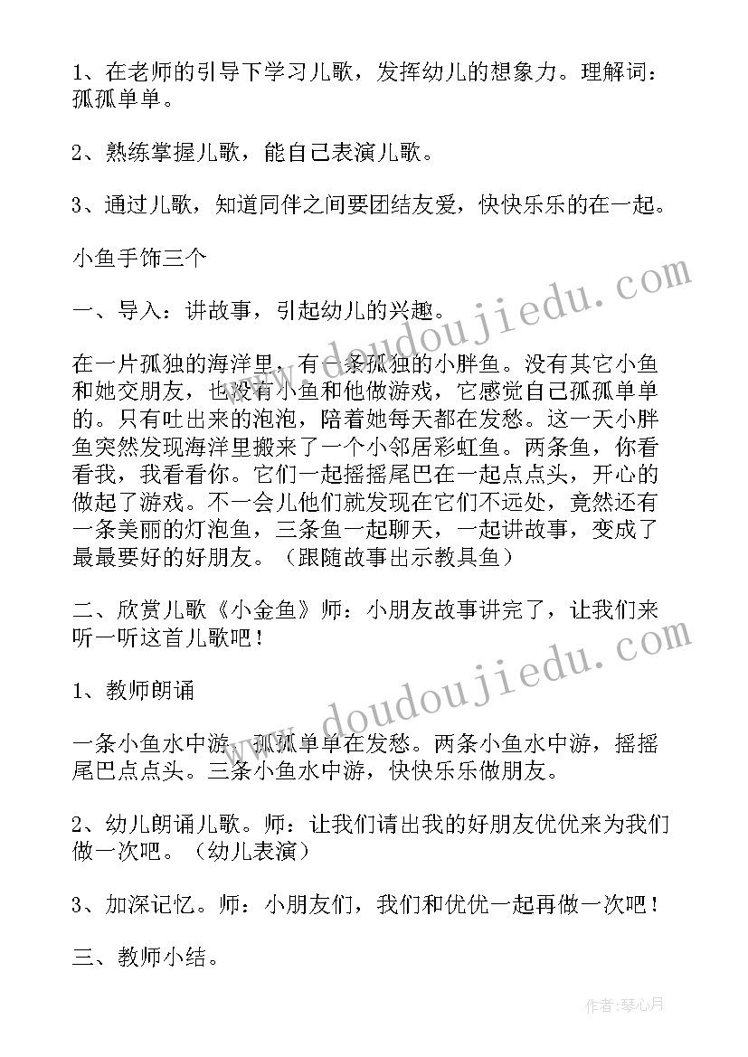 最新小班教案秋叶飘飘课后反思 小班语言活动教案和反思(实用10篇)