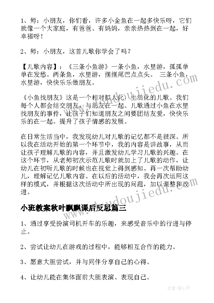 最新小班教案秋叶飘飘课后反思 小班语言活动教案和反思(实用10篇)