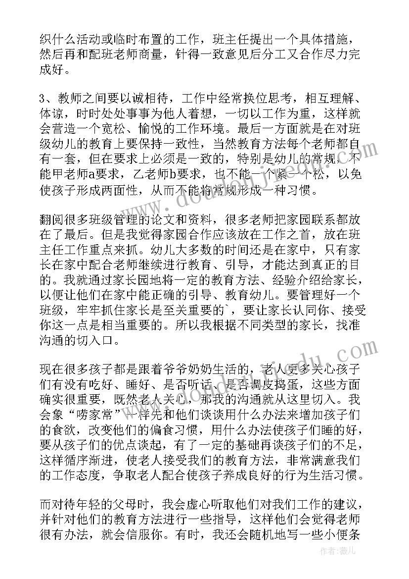 幼儿园总务主任述职报告美篇 幼儿园班主任述职报告(通用7篇)