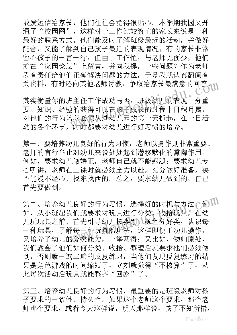 幼儿园总务主任述职报告美篇 幼儿园班主任述职报告(通用7篇)