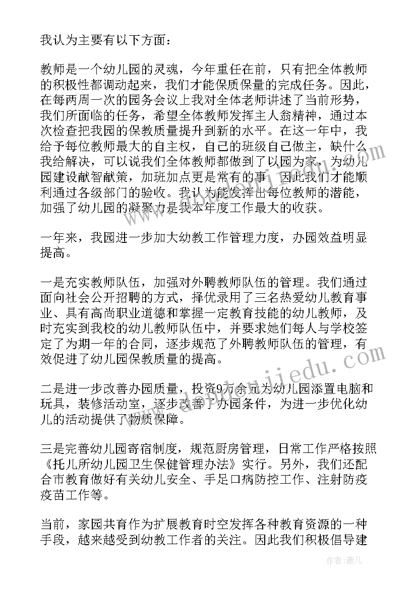 幼儿园总务主任述职报告美篇 幼儿园班主任述职报告(通用7篇)