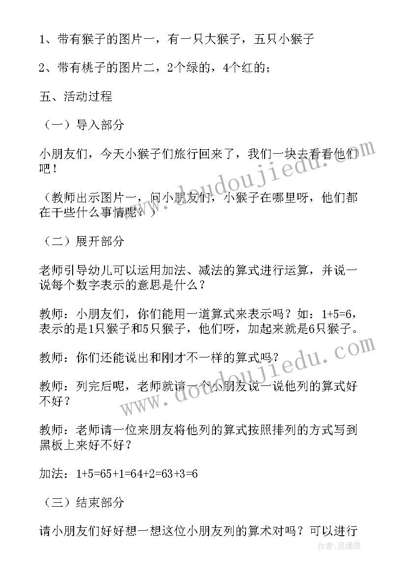 2023年幼儿数学比一比的教案 幼儿园大班数学活动教案的加法含反思(实用9篇)