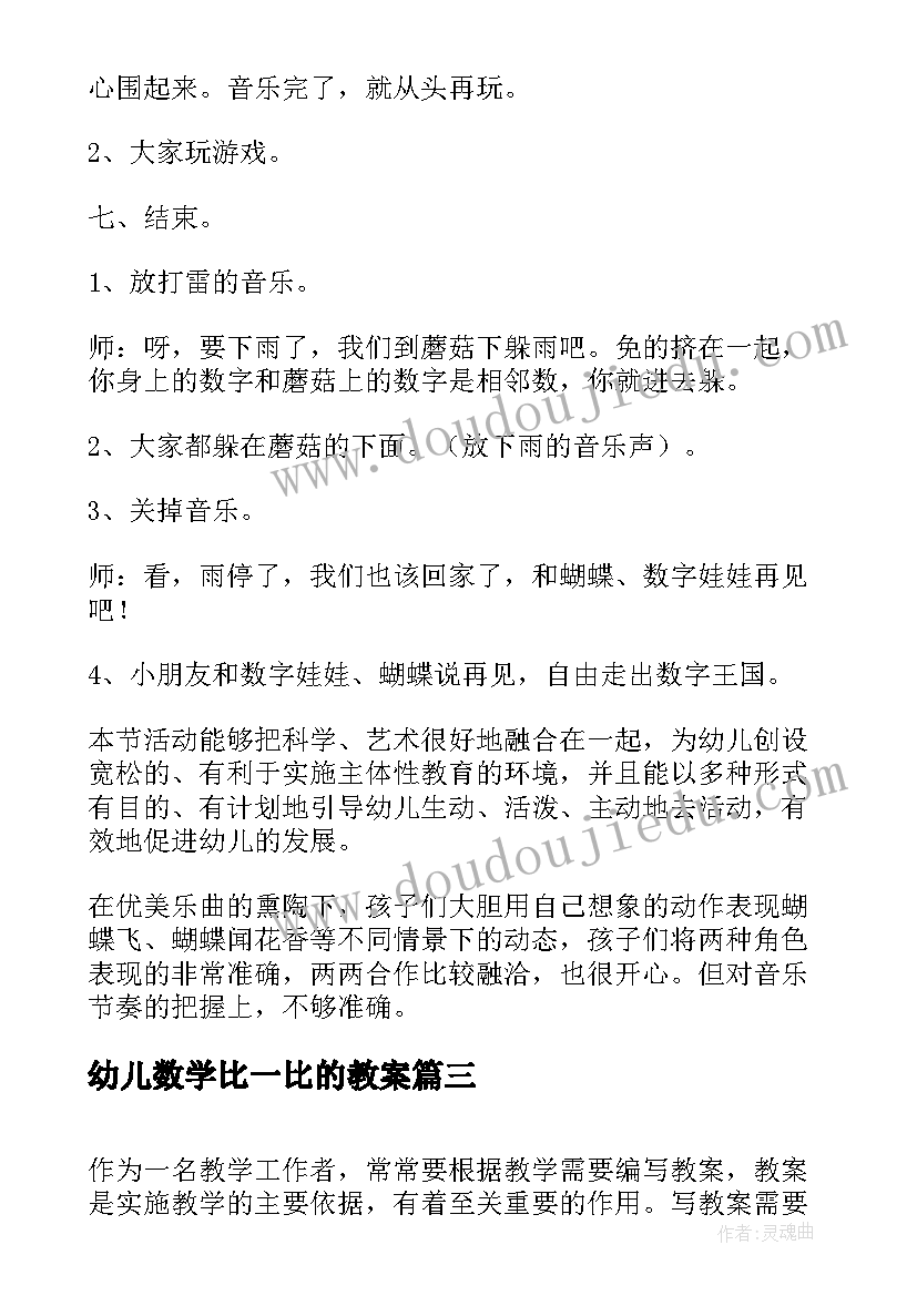 2023年幼儿数学比一比的教案 幼儿园大班数学活动教案的加法含反思(实用9篇)