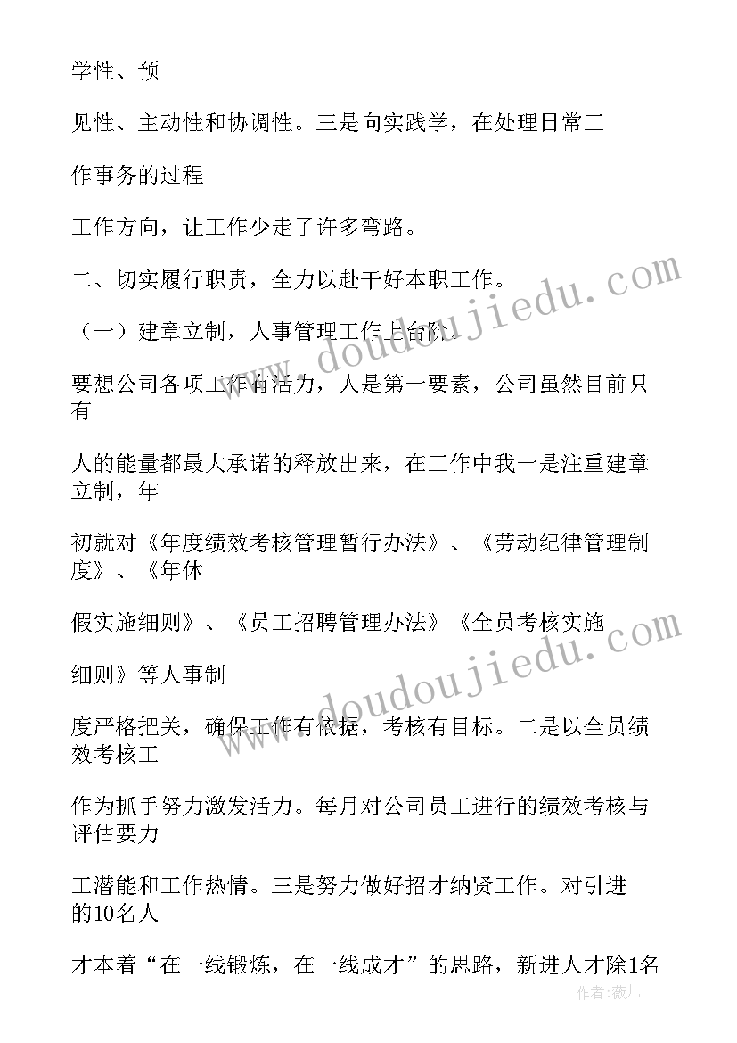 综合部长转正报告(大全5篇)