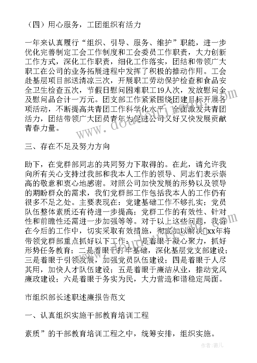 综合部长转正报告(大全5篇)