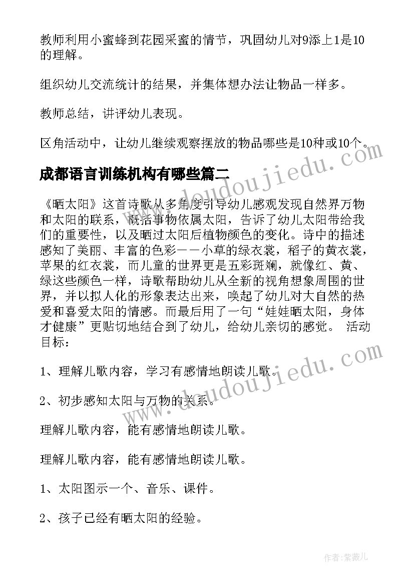 2023年成都语言训练机构有哪些 中班语言活动方案(实用7篇)