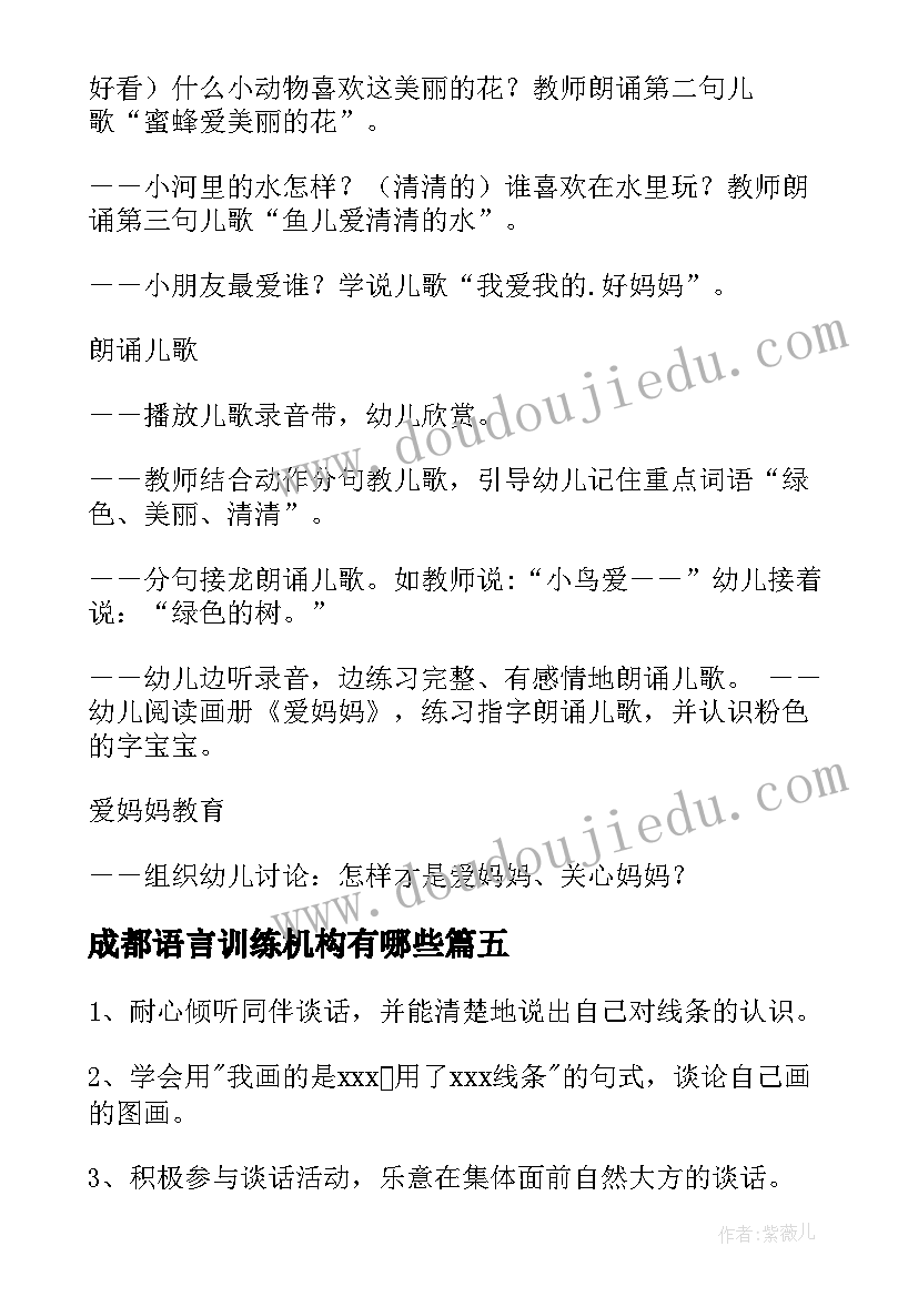 2023年成都语言训练机构有哪些 中班语言活动方案(实用7篇)