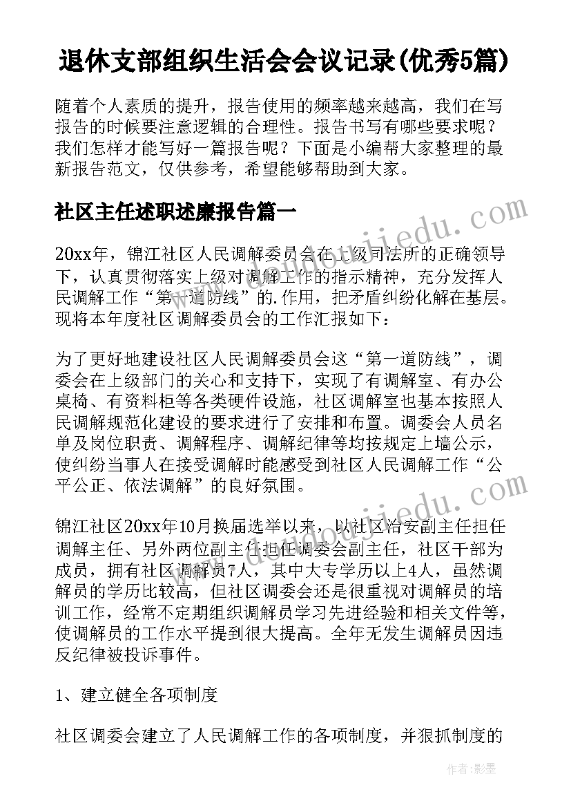 退休支部组织生活会会议记录(优秀5篇)