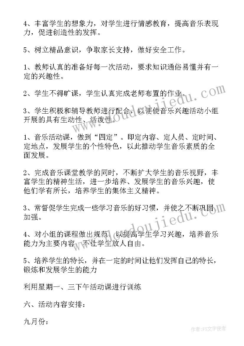 最新幼儿园音乐兴趣小组活动总结 音乐兴趣小组活动计划(通用7篇)