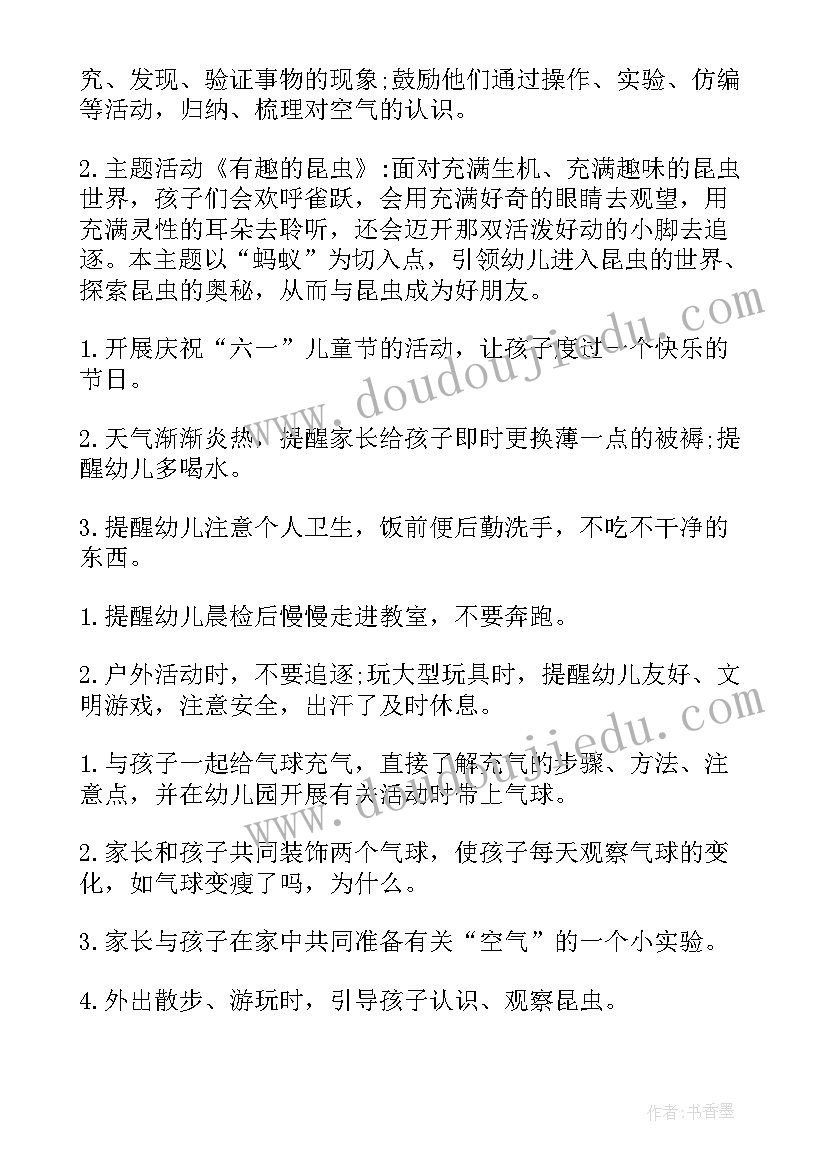 最新幼儿园中班六月份工作计划集合(通用7篇)