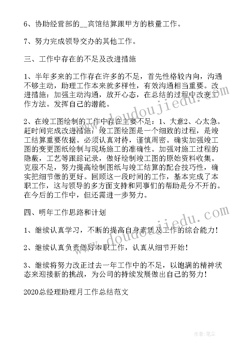 2023年总经理助理的年终总结及工作计划 总经理助理月工作总结(汇总5篇)