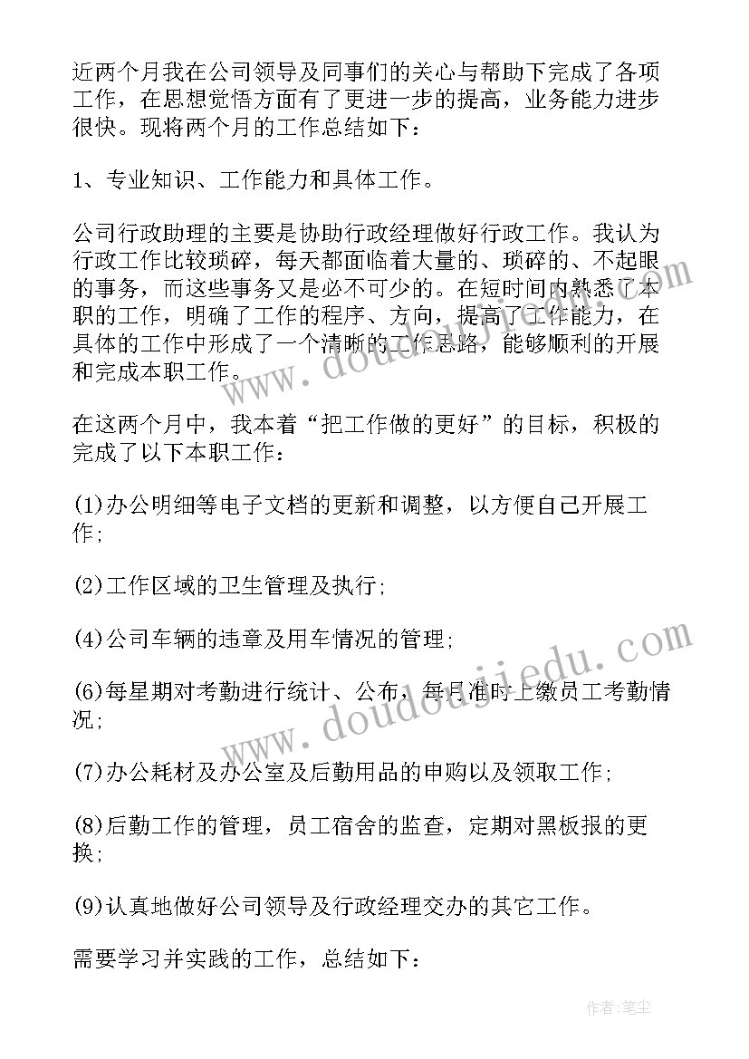 2023年总经理助理的年终总结及工作计划 总经理助理月工作总结(汇总5篇)