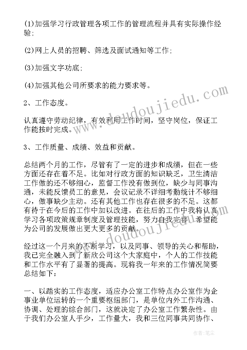 2023年总经理助理的年终总结及工作计划 总经理助理月工作总结(汇总5篇)