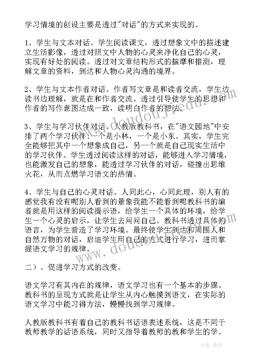 小学生四年级语文计划 小学四年级语文教学计划(实用8篇)