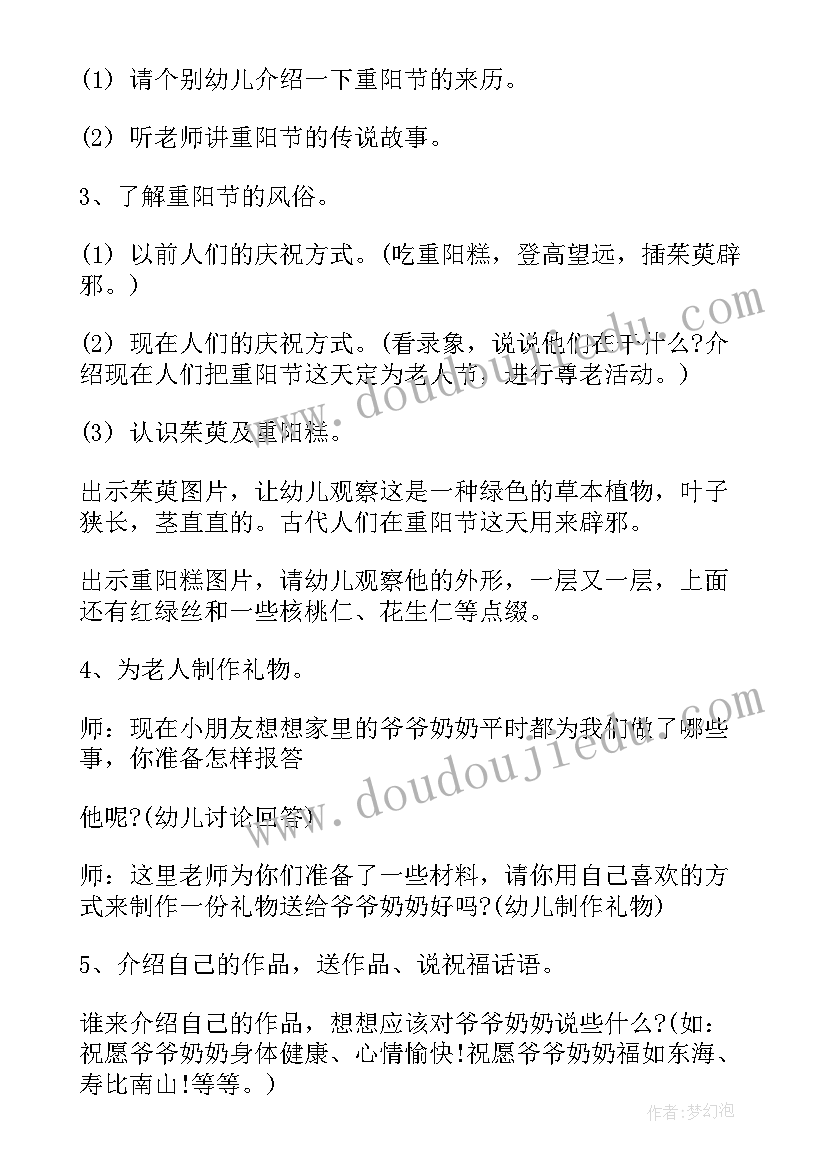 最新幼儿园重阳节个别化活动方案设计(通用9篇)