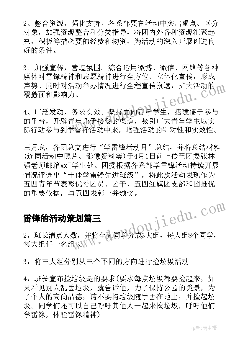 2023年雷锋的活动策划(优质5篇)