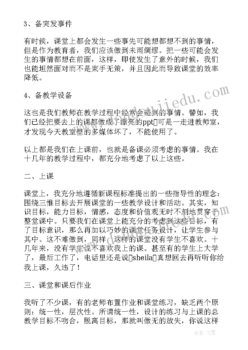 九年级第二学期英语教学反思(实用7篇)