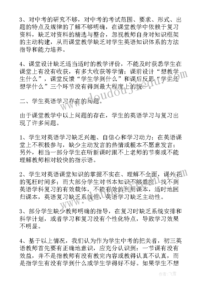 九年级第二学期英语教学反思(实用7篇)