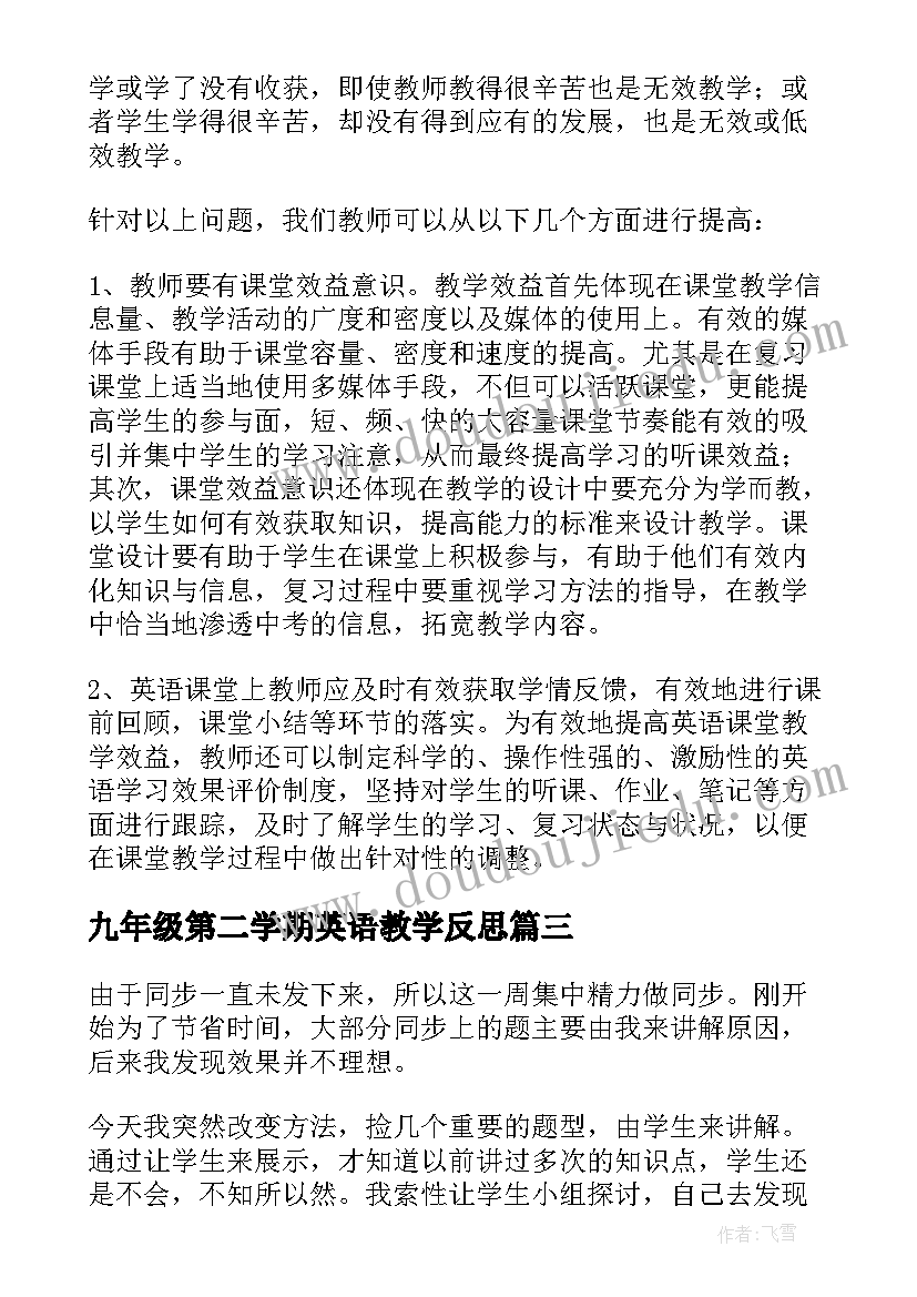 九年级第二学期英语教学反思(实用7篇)