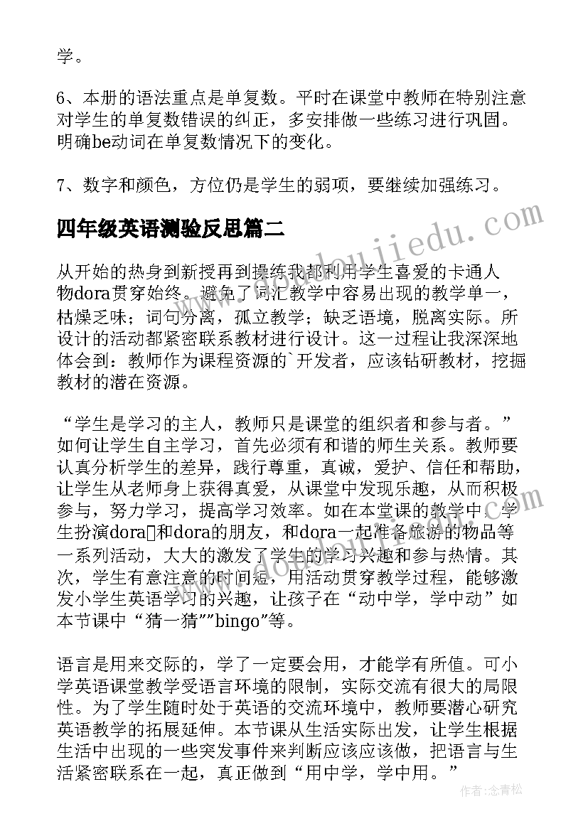 2023年四年级英语测验反思 小学四年级英语教学反思(汇总10篇)