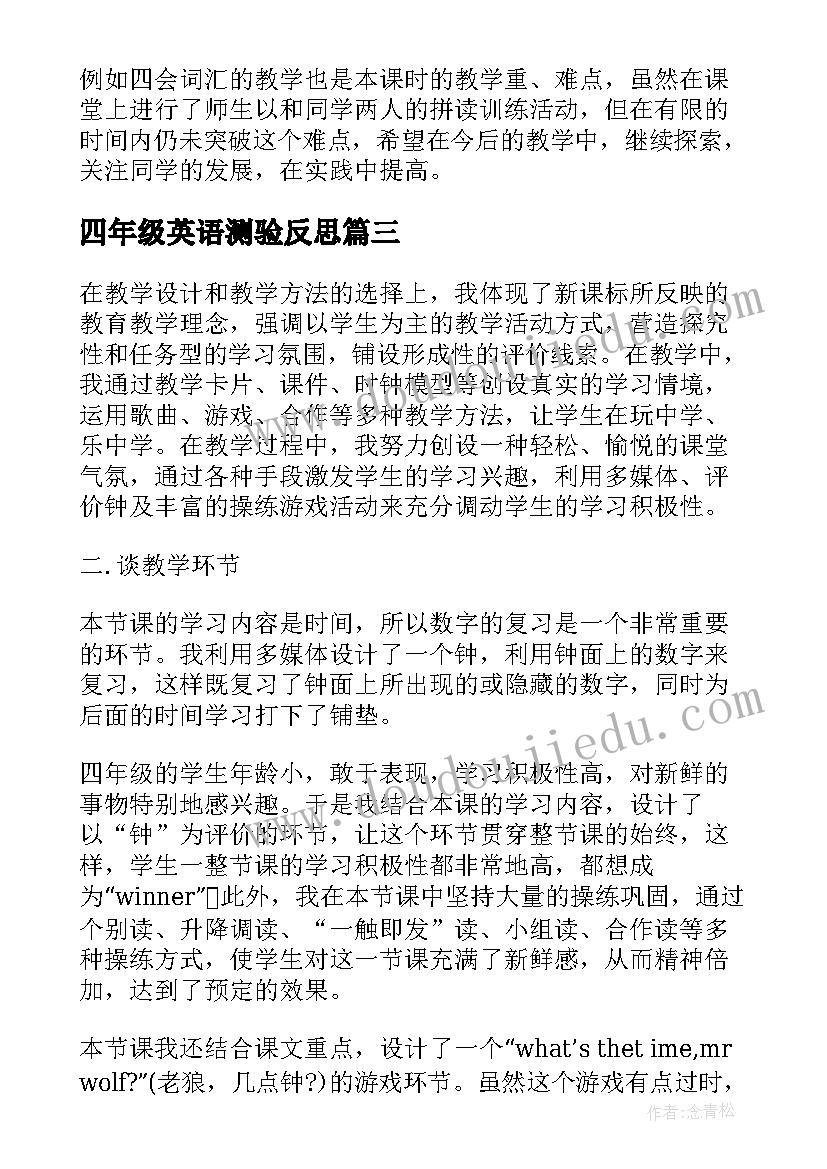 2023年四年级英语测验反思 小学四年级英语教学反思(汇总10篇)