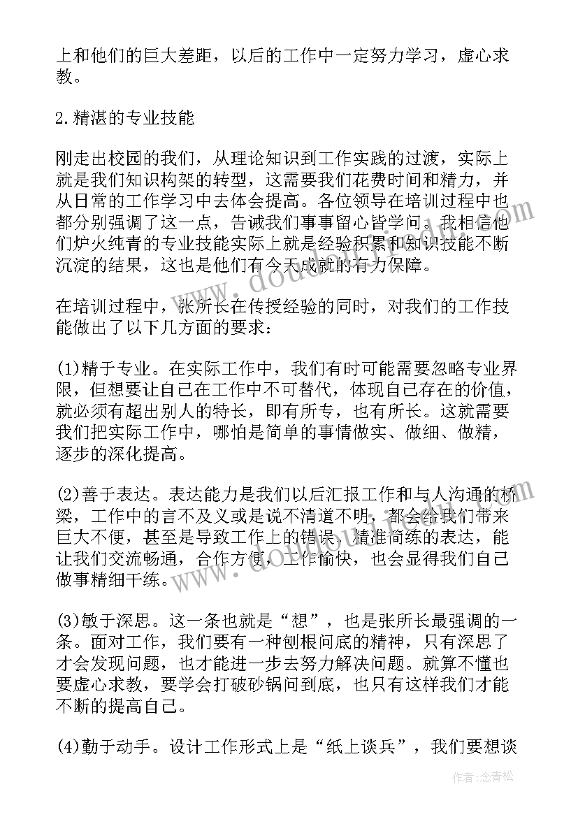 最新组织班主任培训总结报告(优秀5篇)