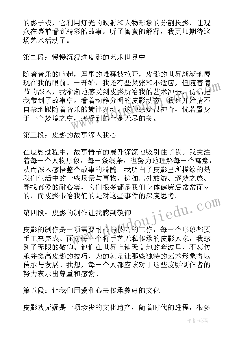 创意添画美术教案 艺术活动皮影心得体会(优秀7篇)