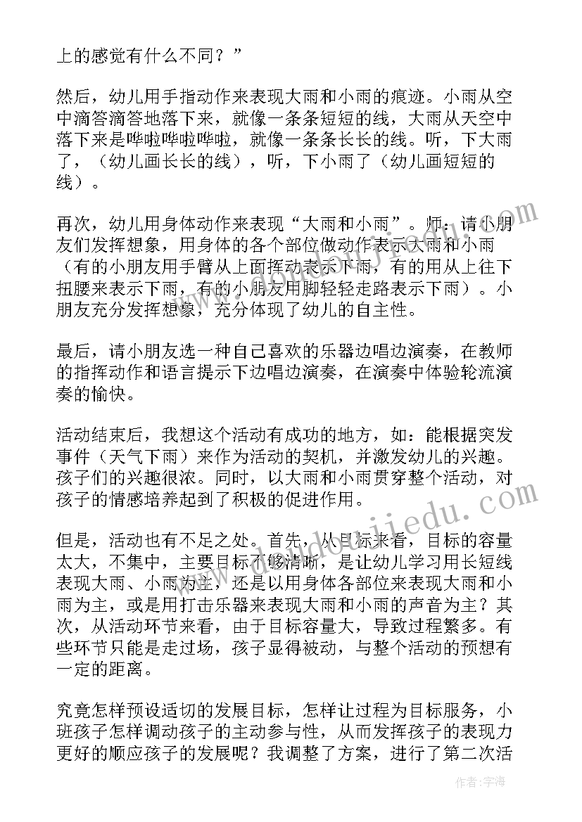 2023年幼儿园数学教案比长短 幼儿园教学活动反思(通用5篇)