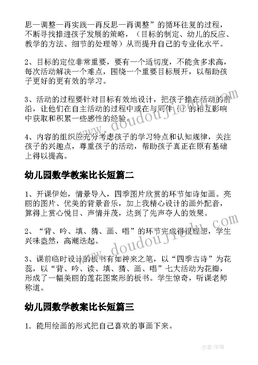 2023年幼儿园数学教案比长短 幼儿园教学活动反思(通用5篇)