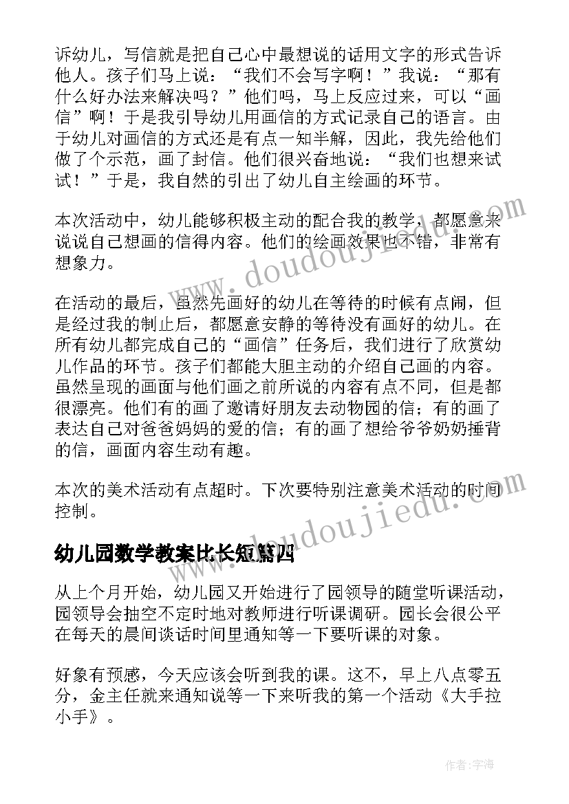 2023年幼儿园数学教案比长短 幼儿园教学活动反思(通用5篇)