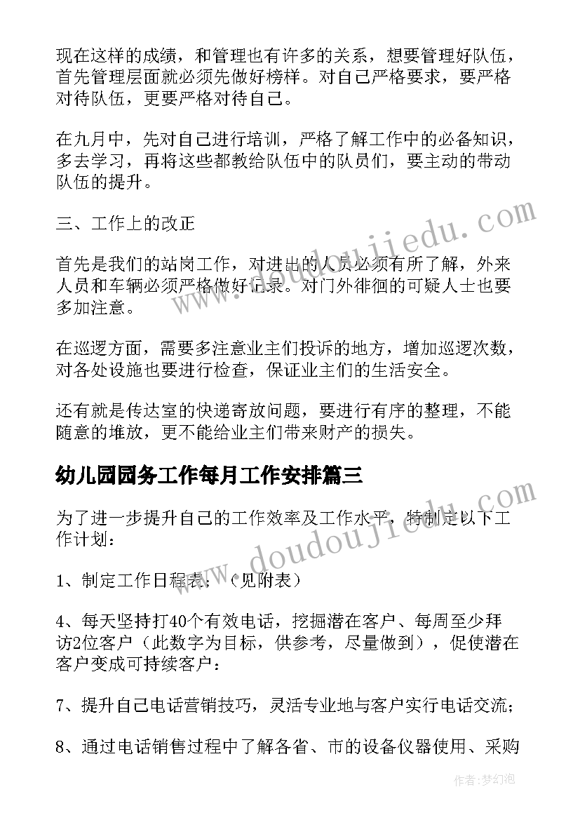 2023年幼儿园园务工作每月工作安排 每月工作计划表(大全8篇)