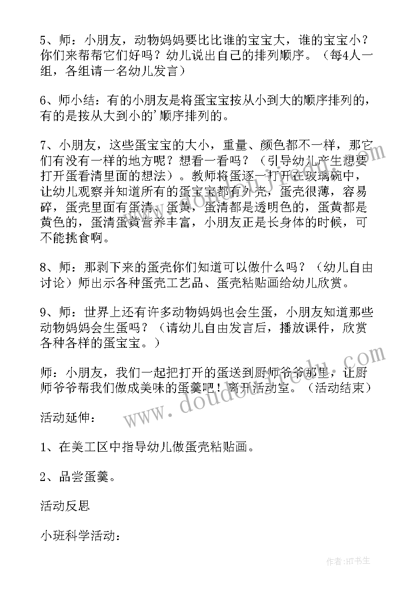 小班科学课好听的声音 小班科学活动雨教案(汇总10篇)