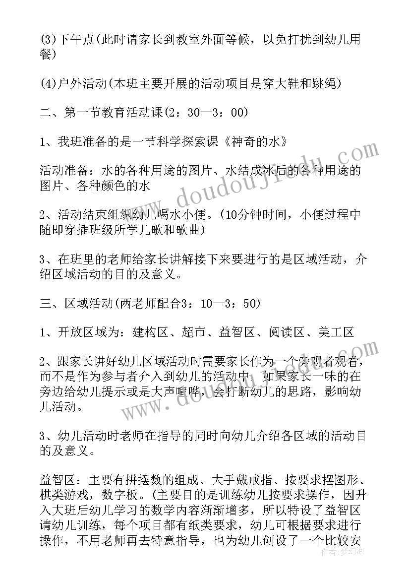 最新大班半日开放活动方案(精选5篇)