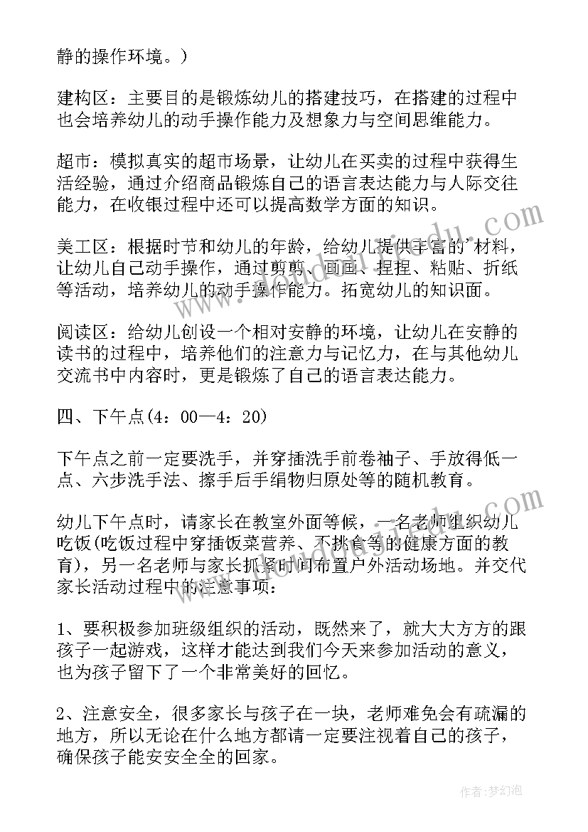 最新大班半日开放活动方案(精选5篇)