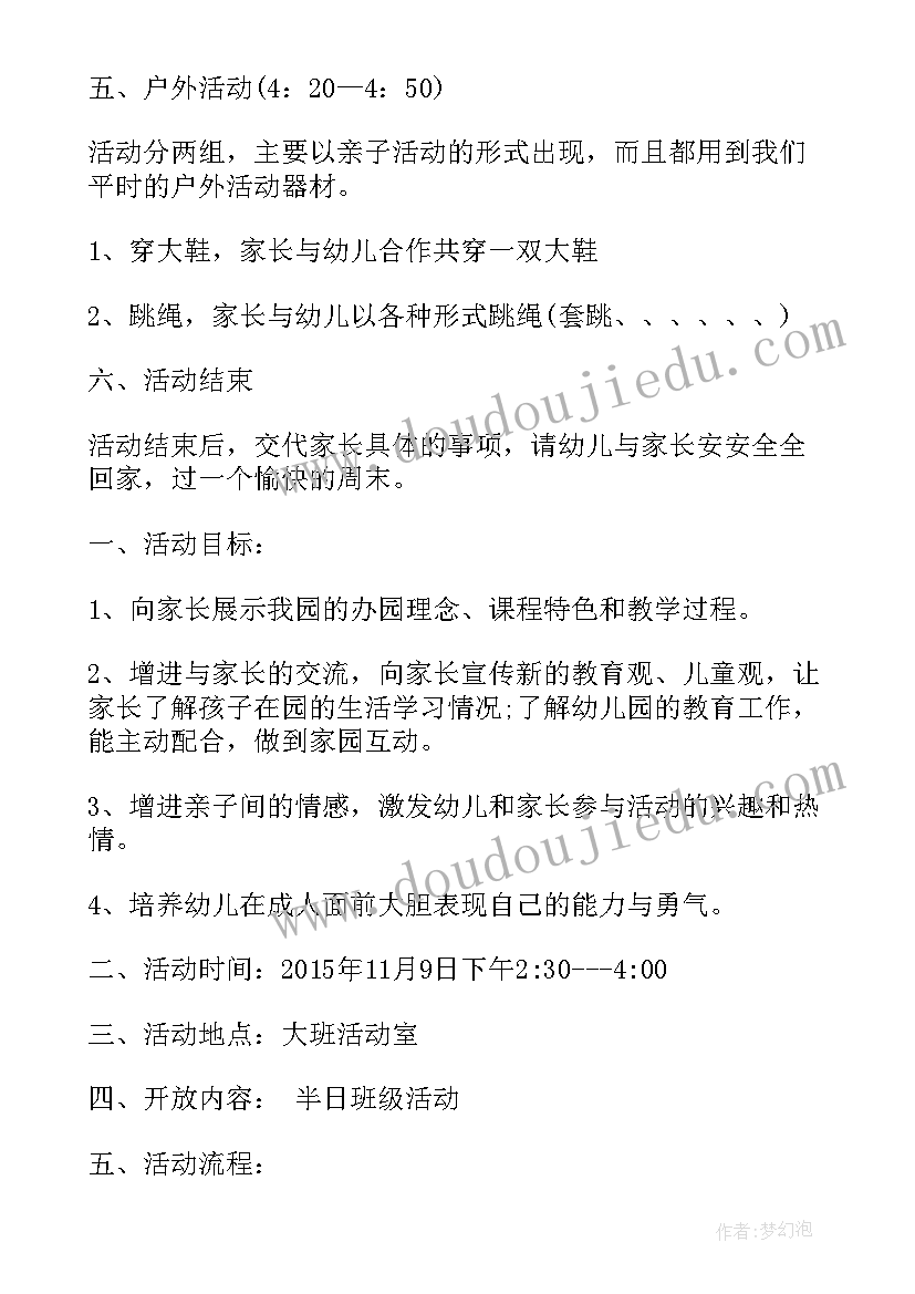 最新大班半日开放活动方案(精选5篇)