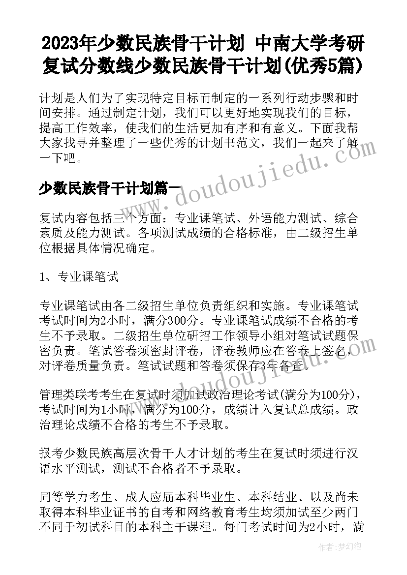 篮球生训练心得感悟(通用5篇)