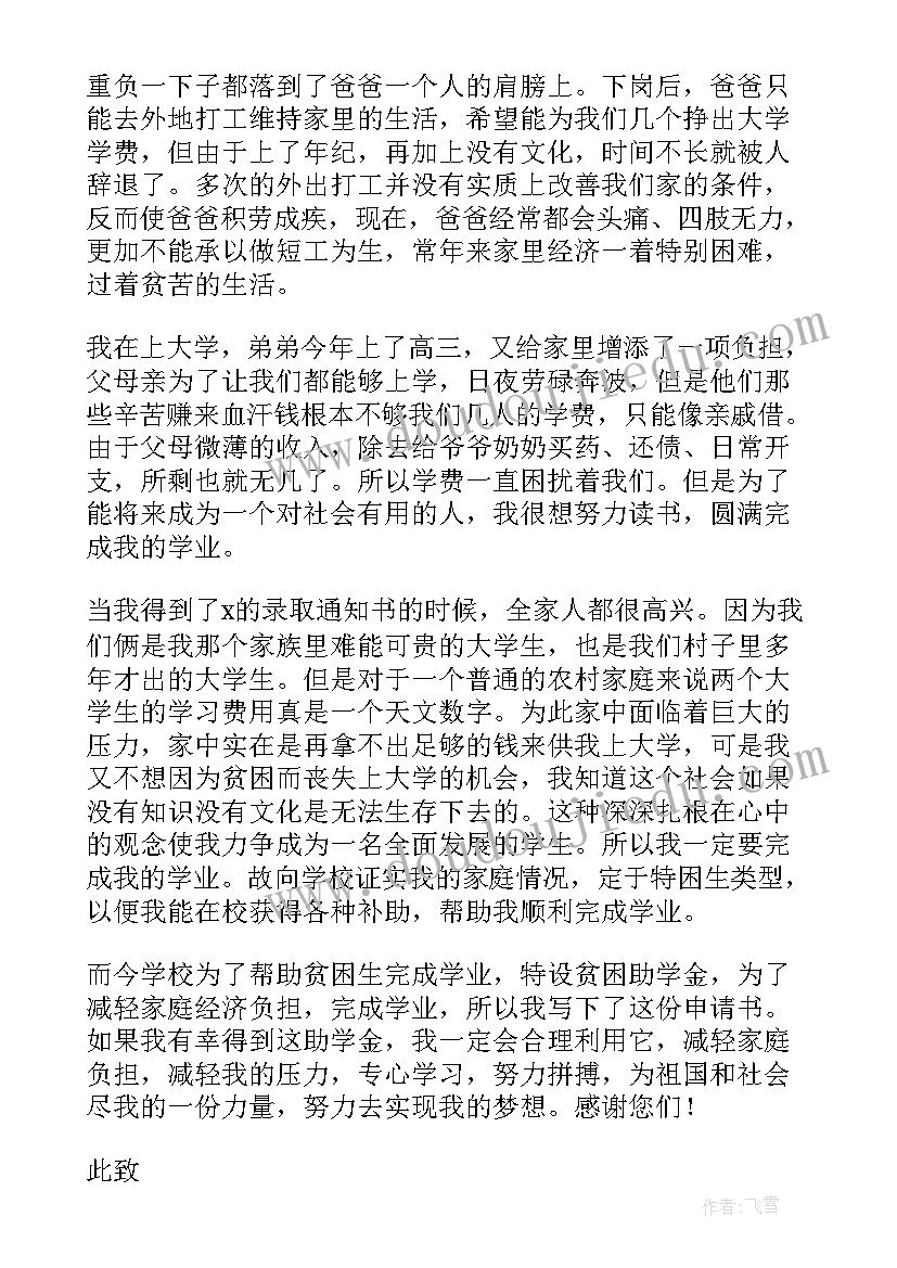 2023年国家补助金的申请书 国家补助申请书必备(模板5篇)